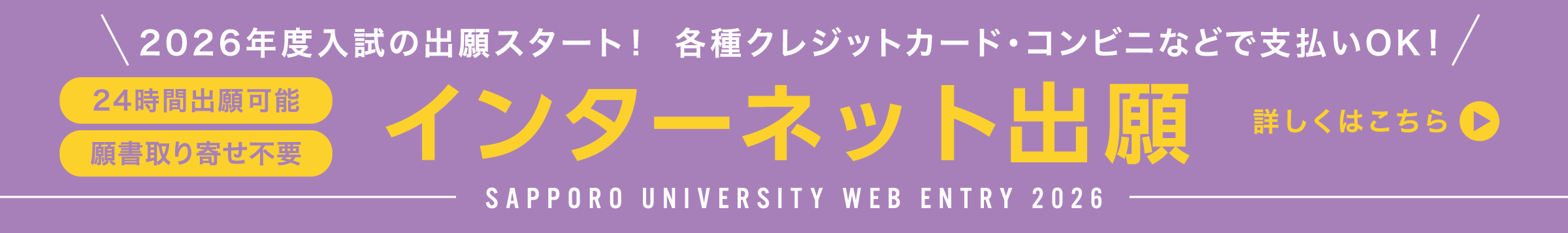 インターネット出願(yuàn)バナー