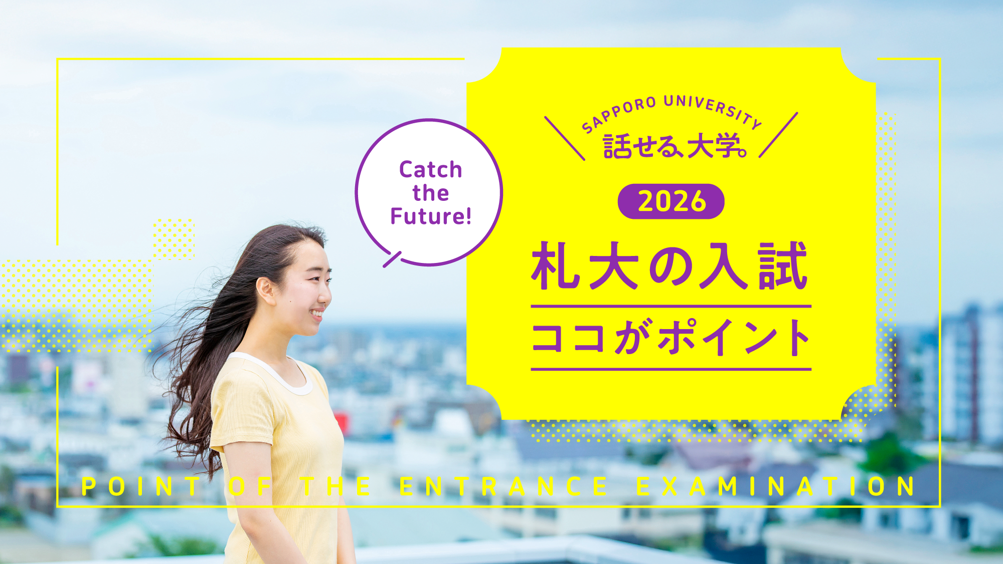 2026一般選抜LPバナー